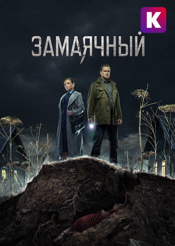 Замаячный